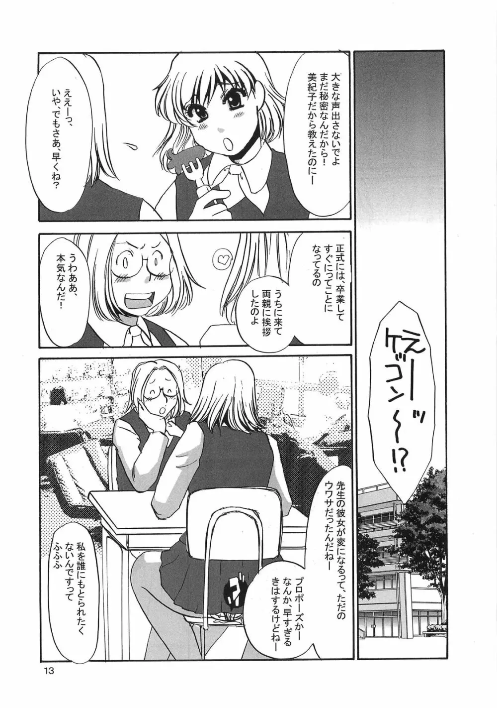 yuruyuru Ⅱ Page.12