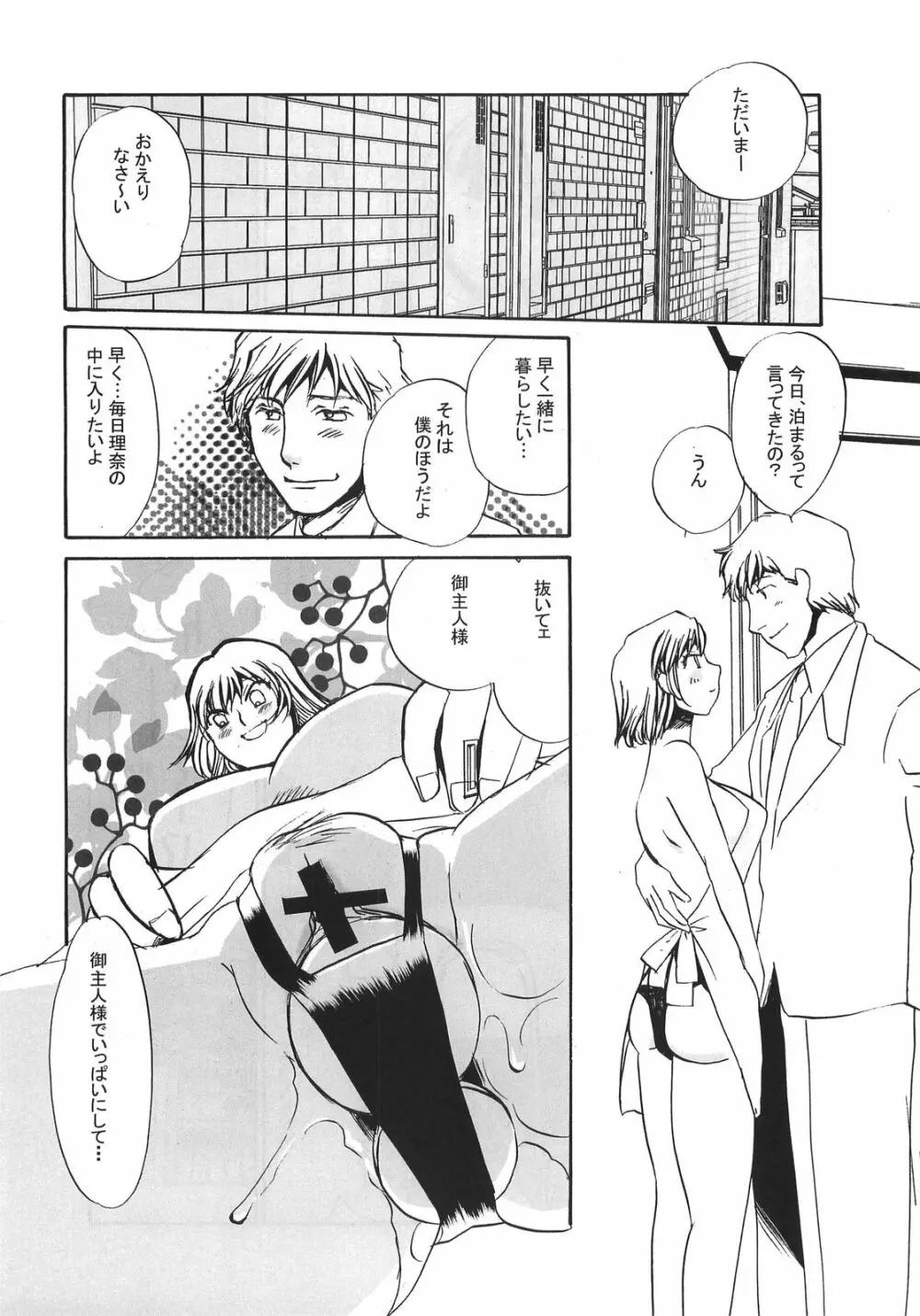 yuruyuru Ⅱ Page.13
