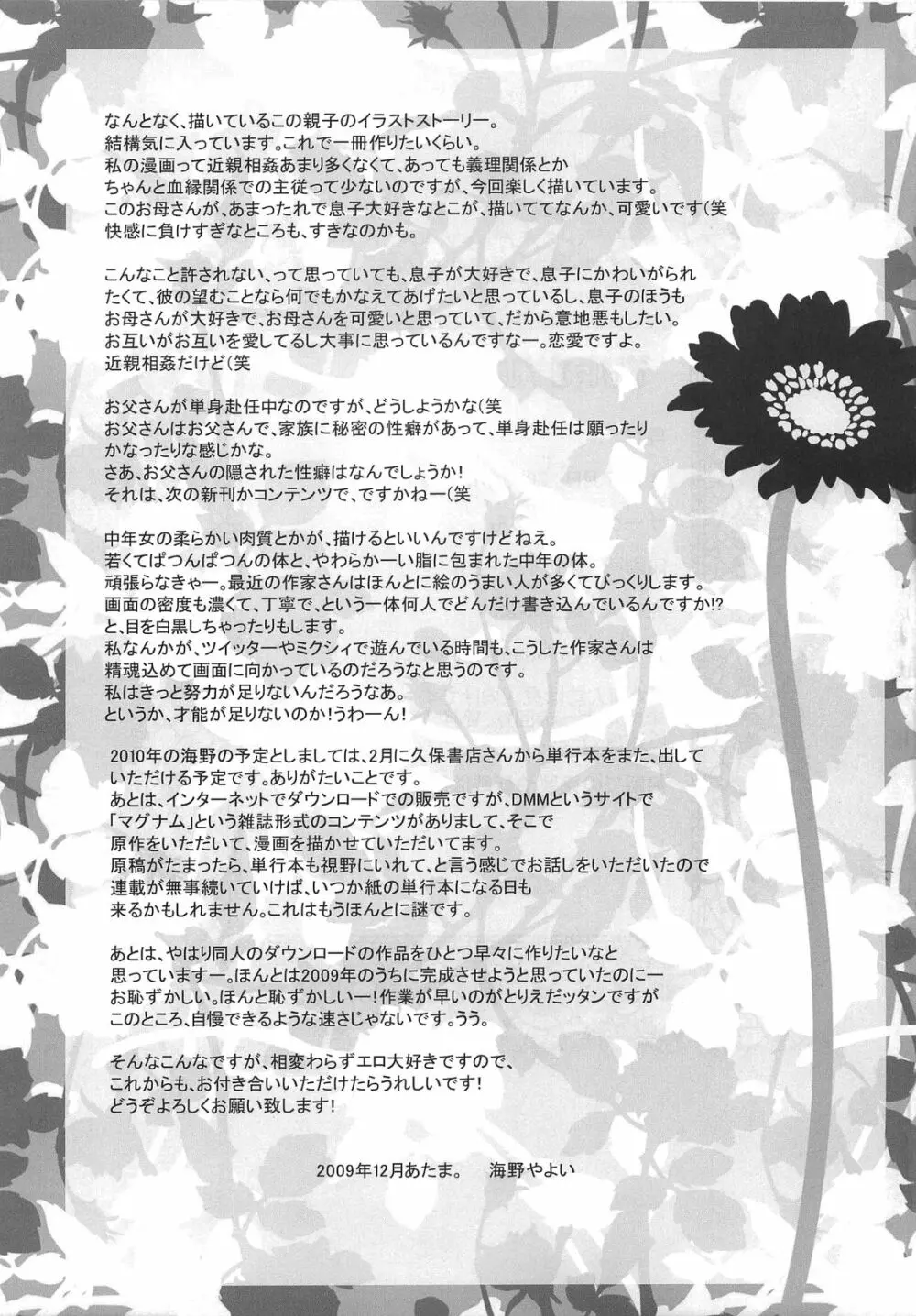 yuruyuru Ⅱ Page.20