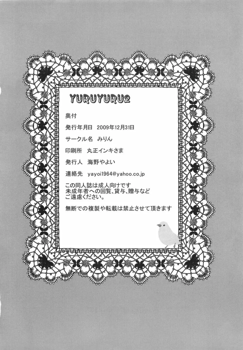 yuruyuru Ⅱ Page.21