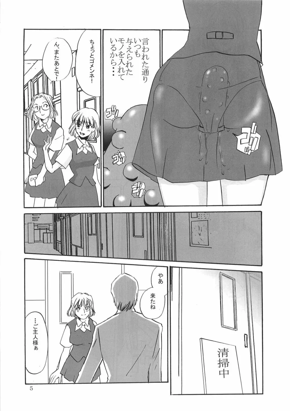 yuruyuru Ⅱ Page.4