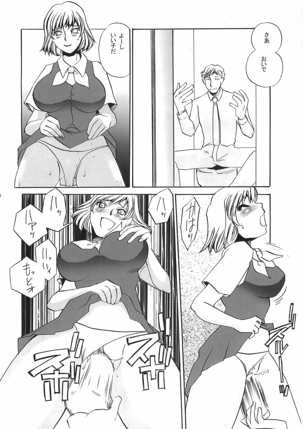 yuruyuru Ⅱ Page.5