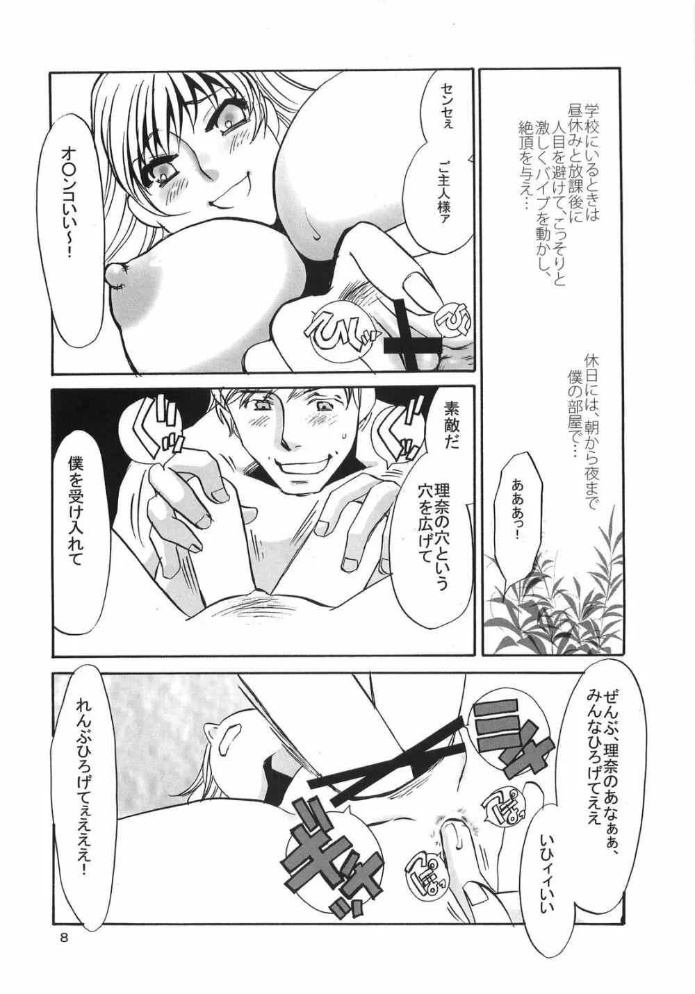 yuruyuru Ⅱ Page.7