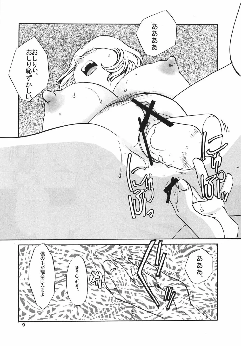 yuruyuru Ⅱ Page.8