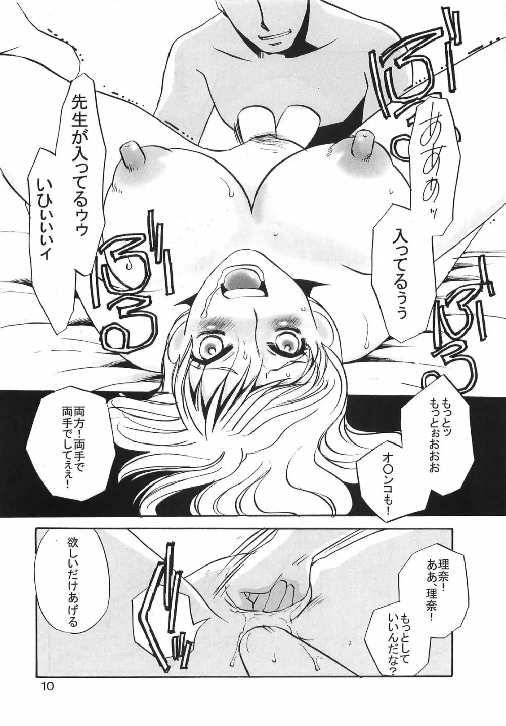 yuruyuru Ⅱ Page.9