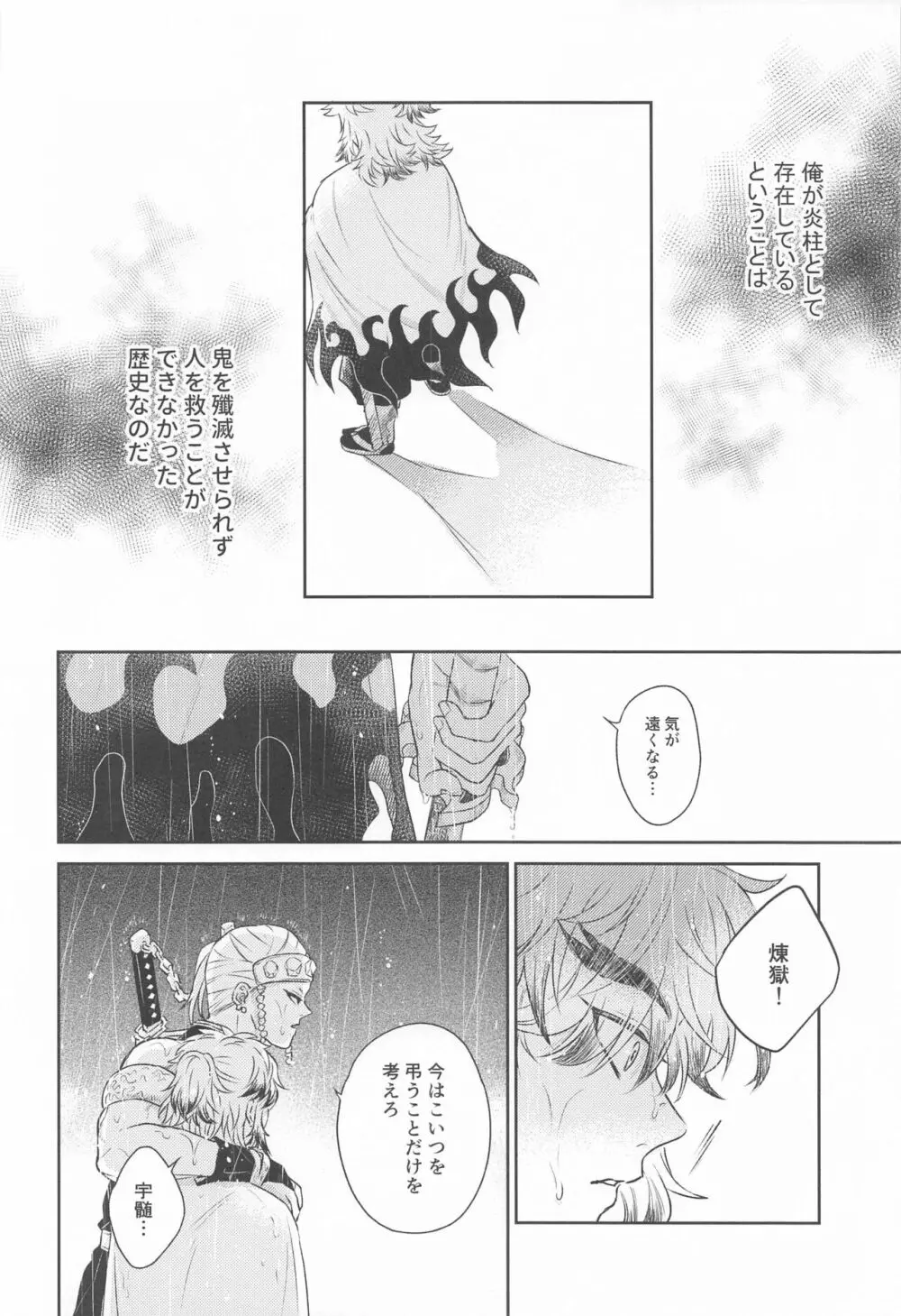 誑かし Page.11
