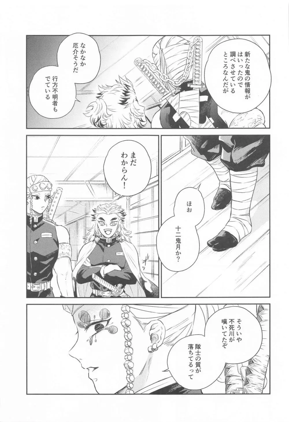 誑かし Page.14