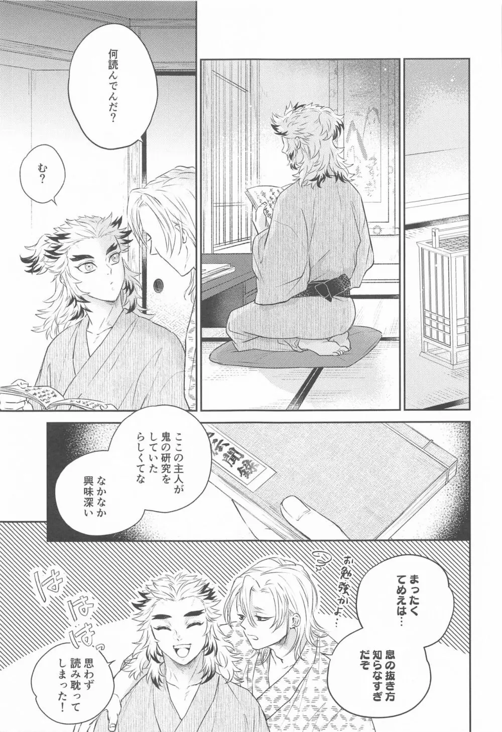 誑かし Page.16