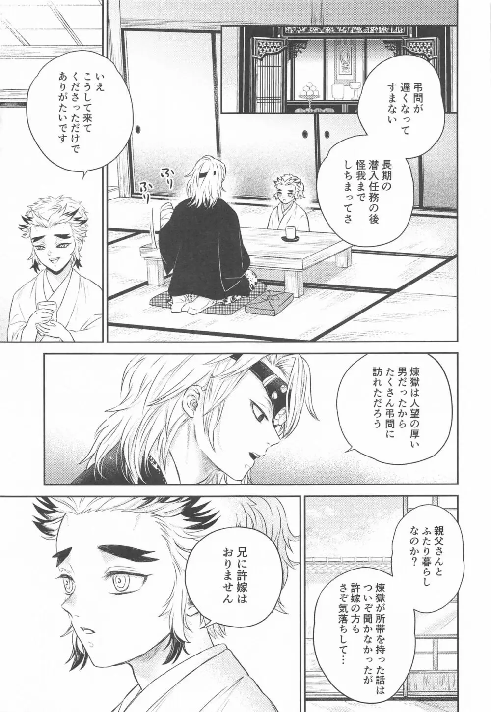 誑かし Page.38