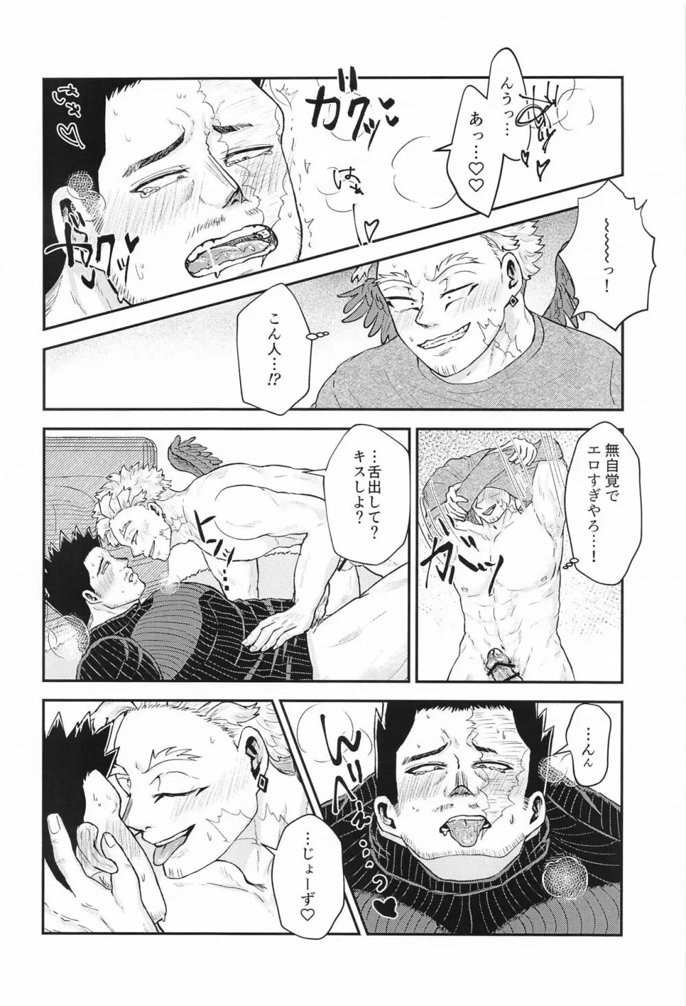 DON'T THINK FEEL!! Page.25