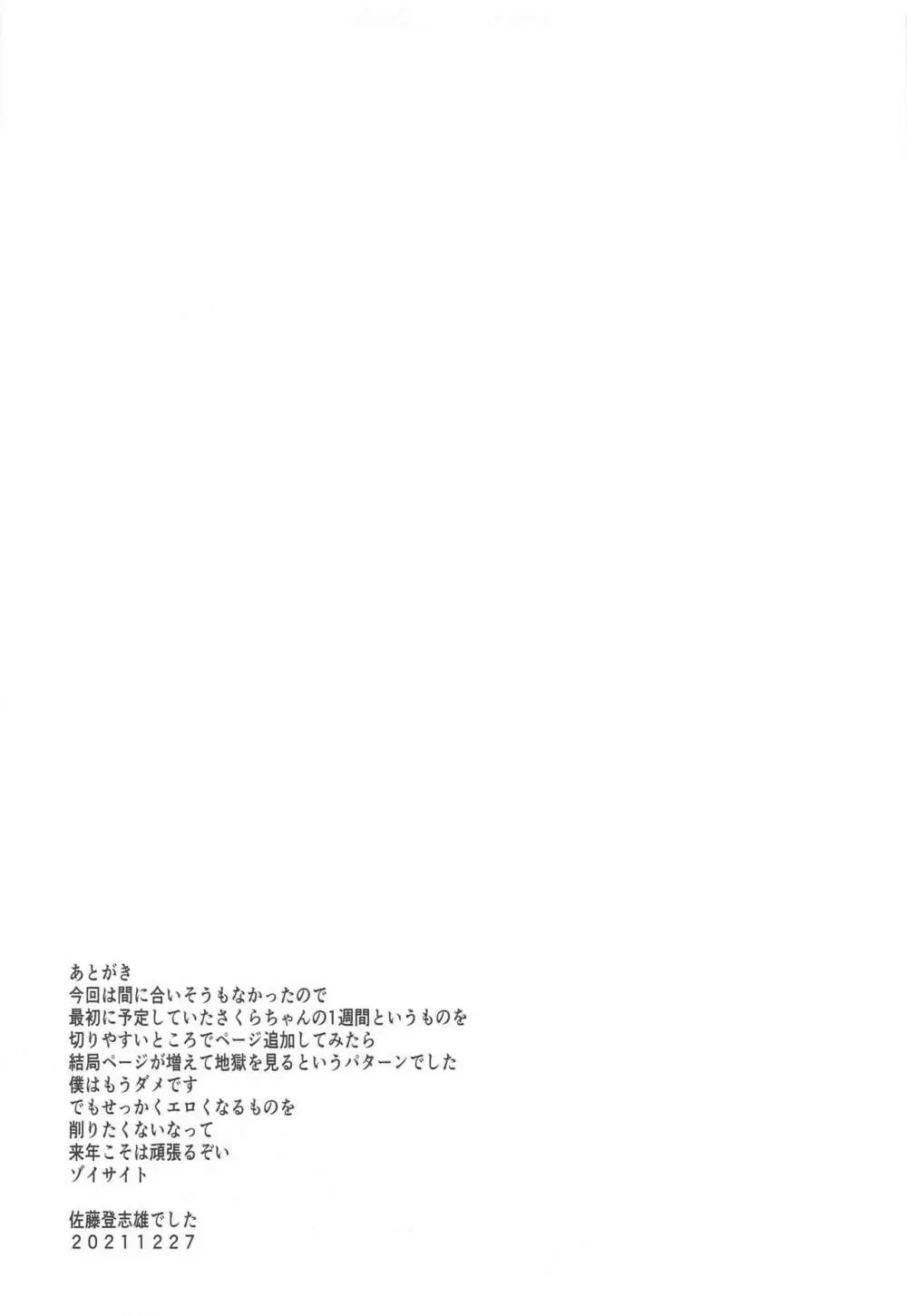 (C99) [虚無の歌 (佐藤登志雄)] さくらちゃん(○7才小)とおなクラ君03 (カードキャプターさくら) Page.32