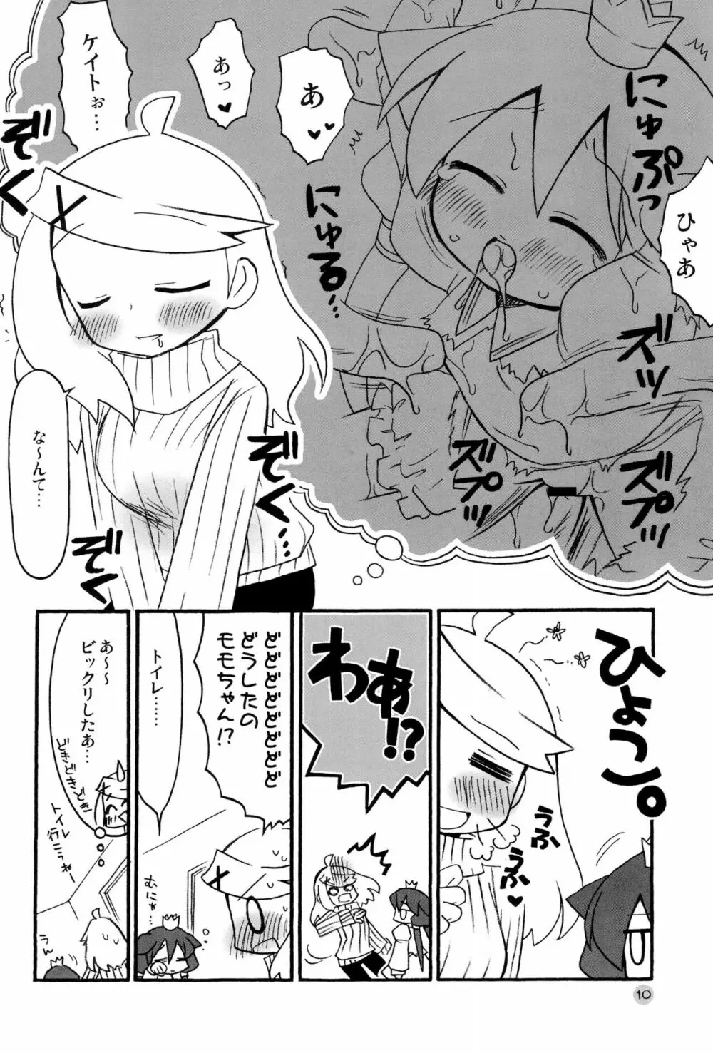 春桃のつぼみ Page.10