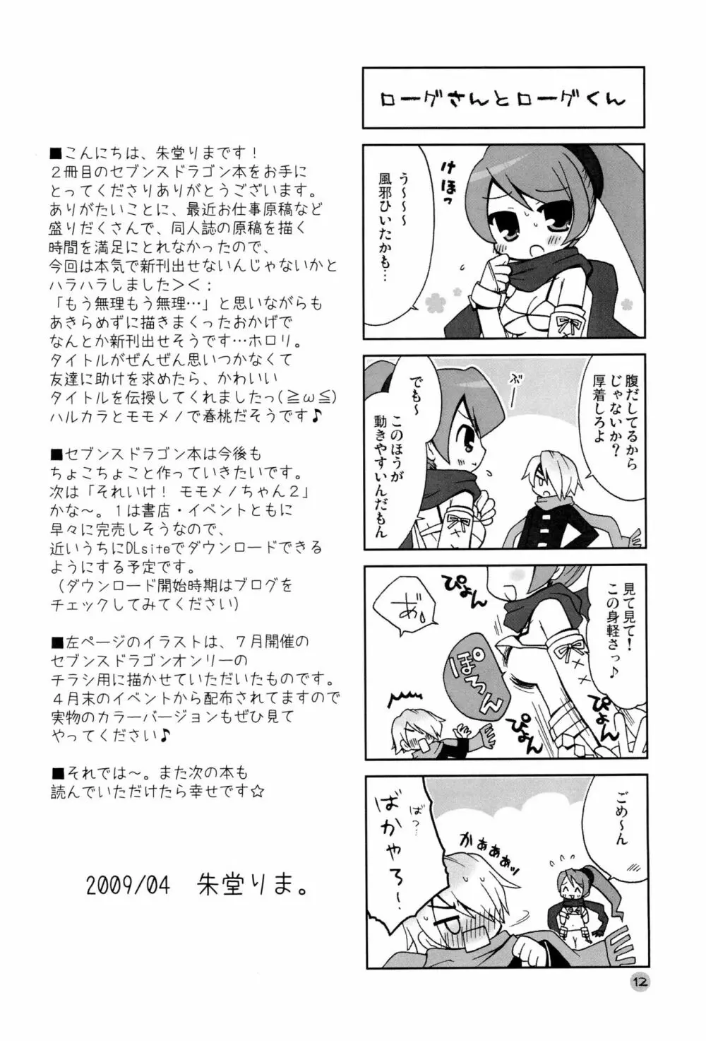 春桃のつぼみ Page.12