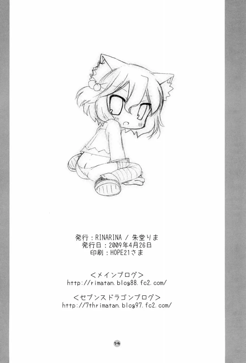 春桃のつぼみ Page.14