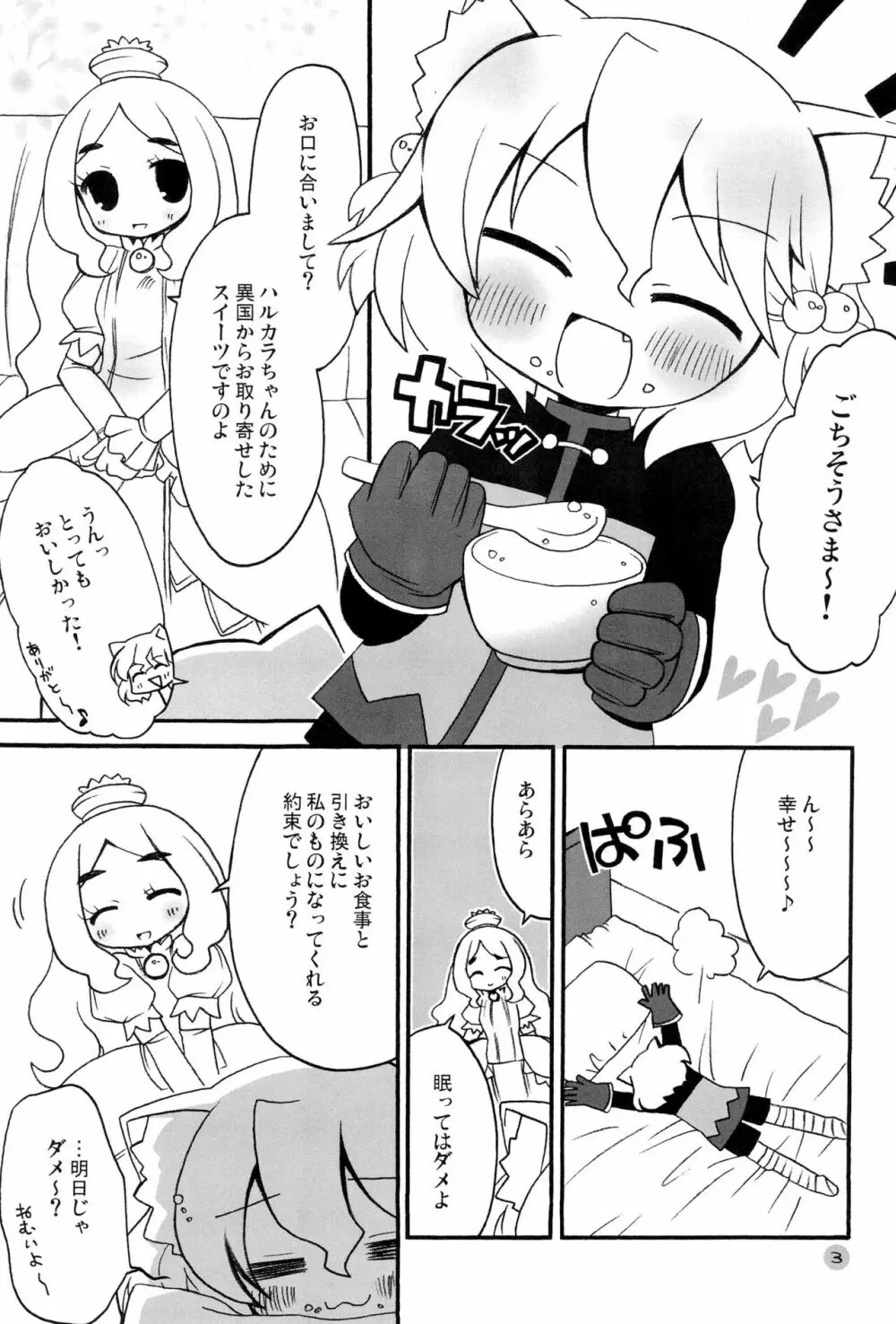 春桃のつぼみ Page.3