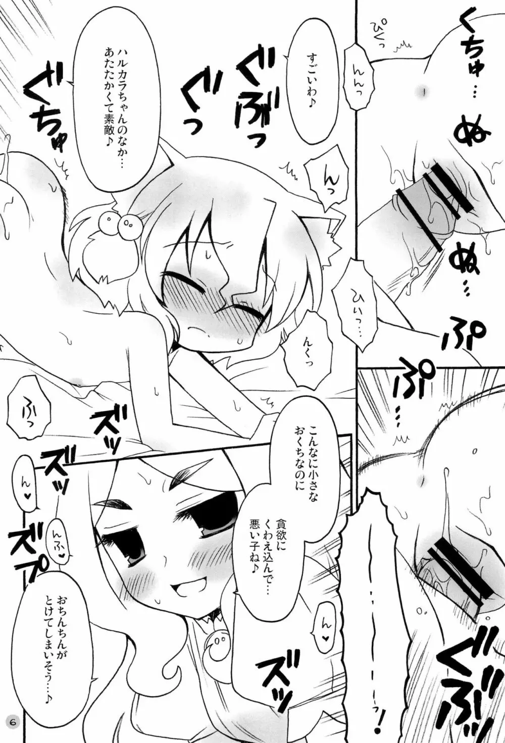 春桃のつぼみ Page.6