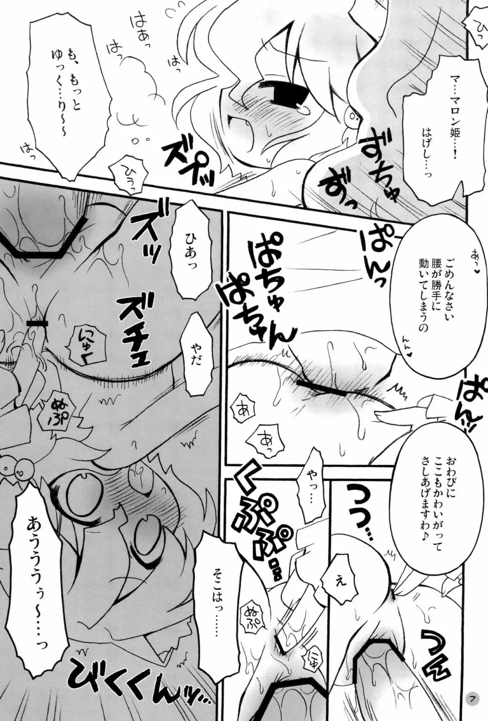 春桃のつぼみ Page.7