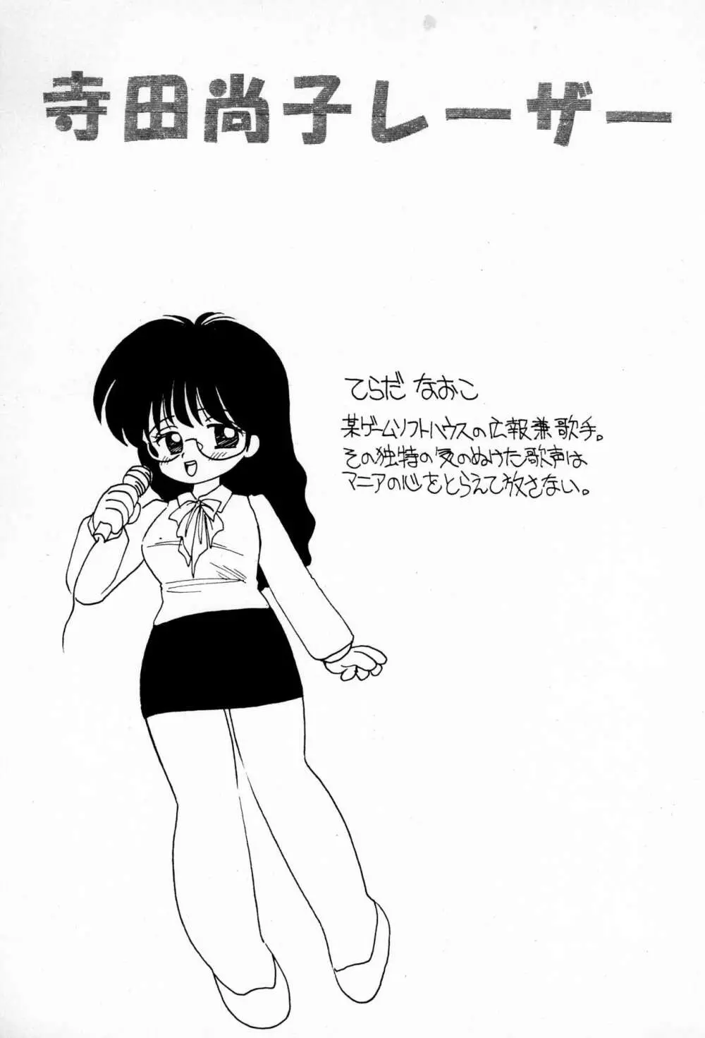 寺田尚子レーザー Page.3