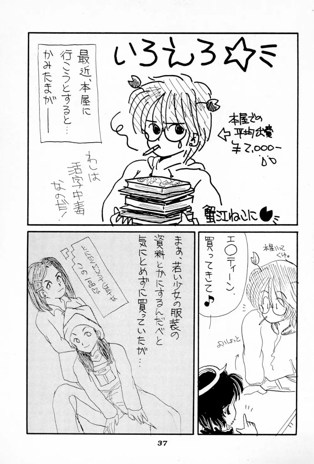 寺田尚子レーザー Page.37