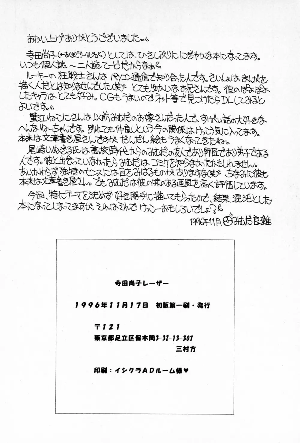 寺田尚子レーザー Page.50