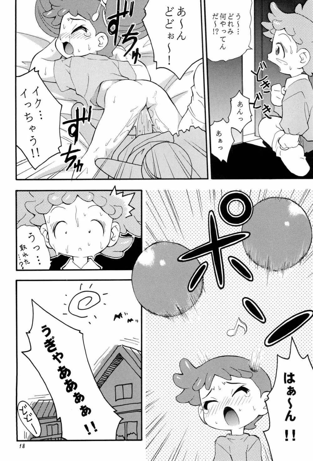 PA・SE・LA♪ Page.18