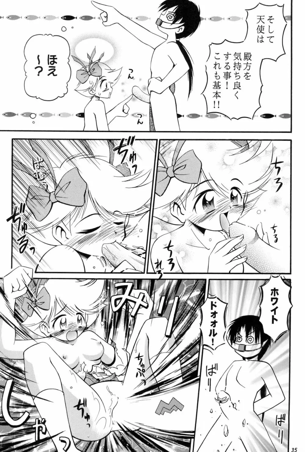 PA・SE・LA♪ Page.35