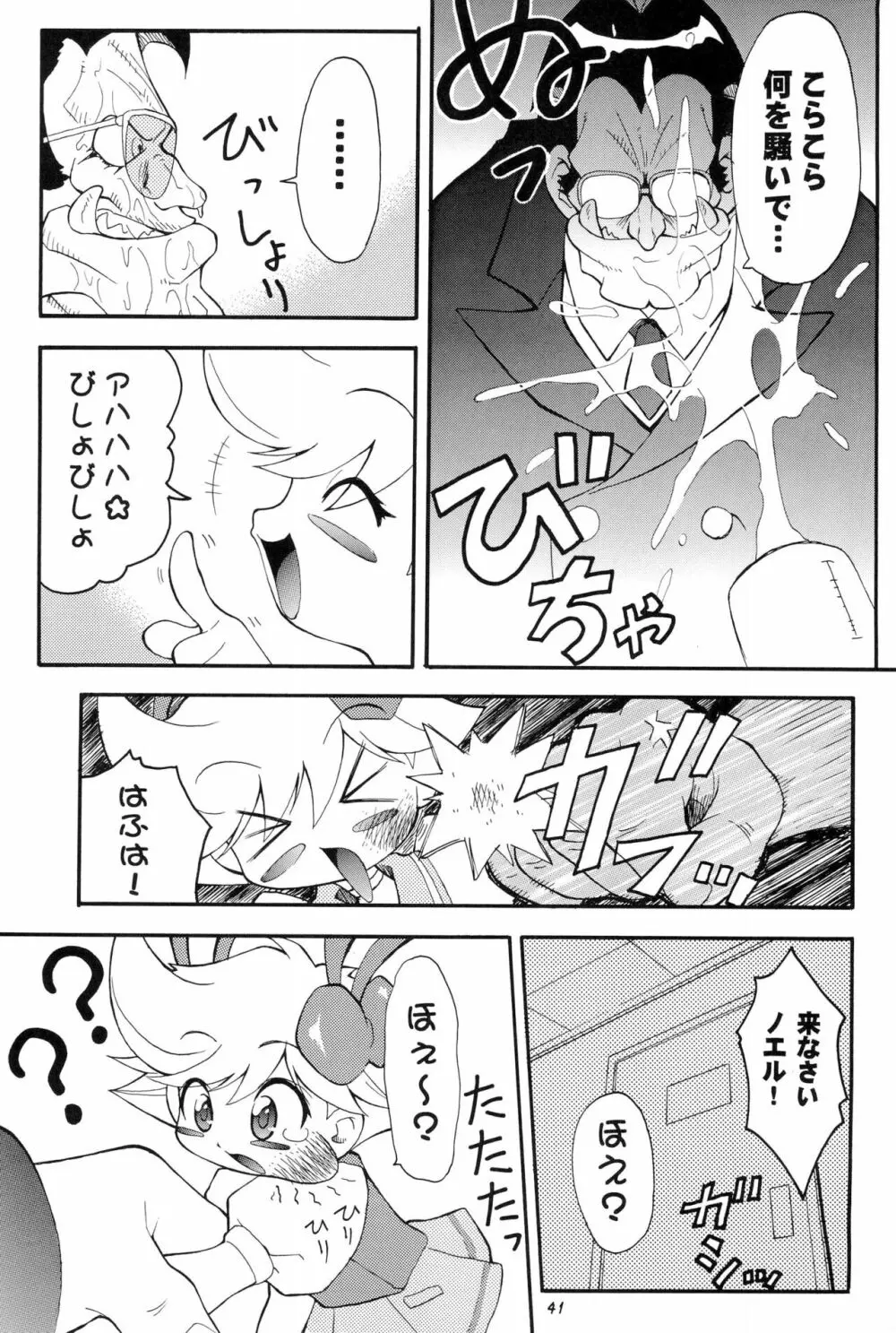 PA・SE・LA♪ Page.41