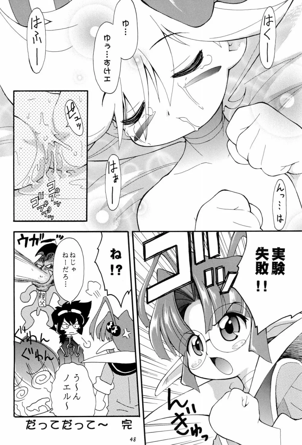 PA・SE・LA♪ Page.48