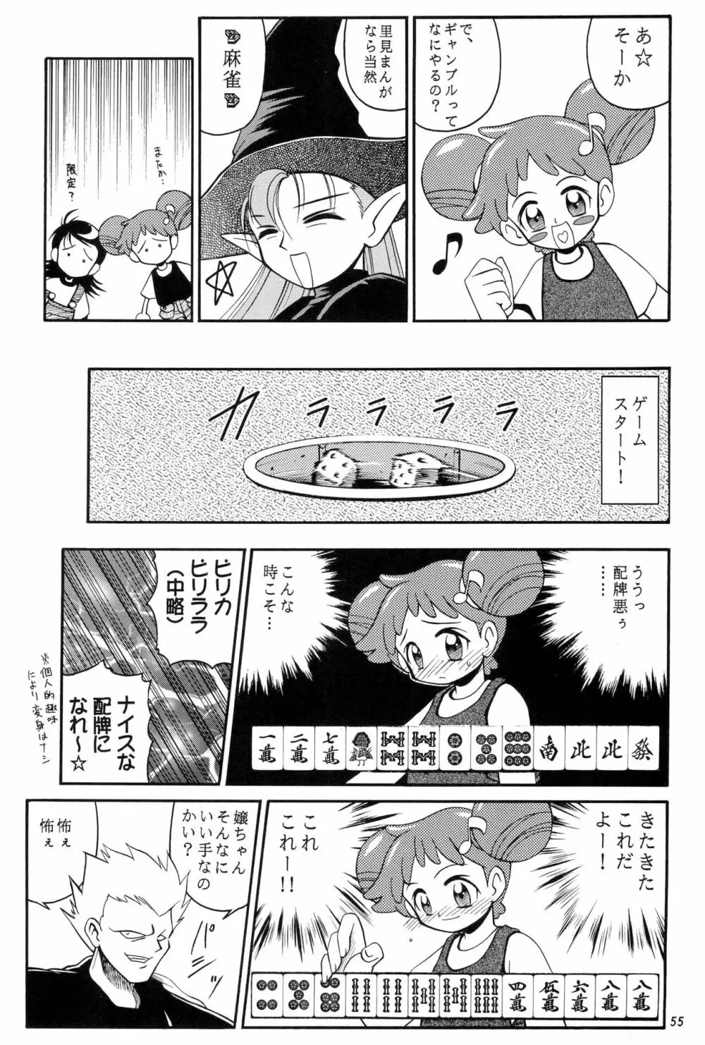 PA・SE・LA♪ Page.55