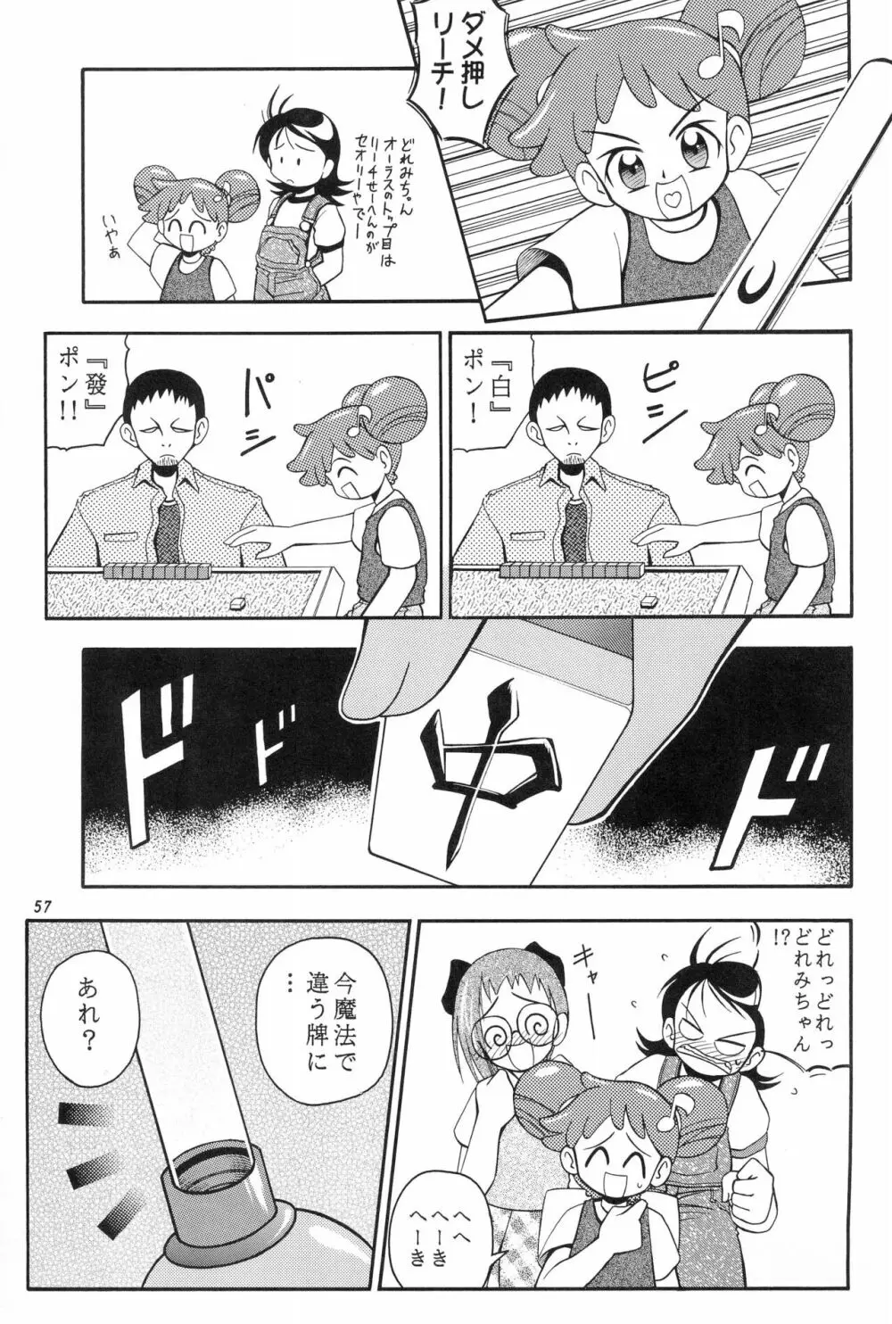 PA・SE・LA♪ Page.57