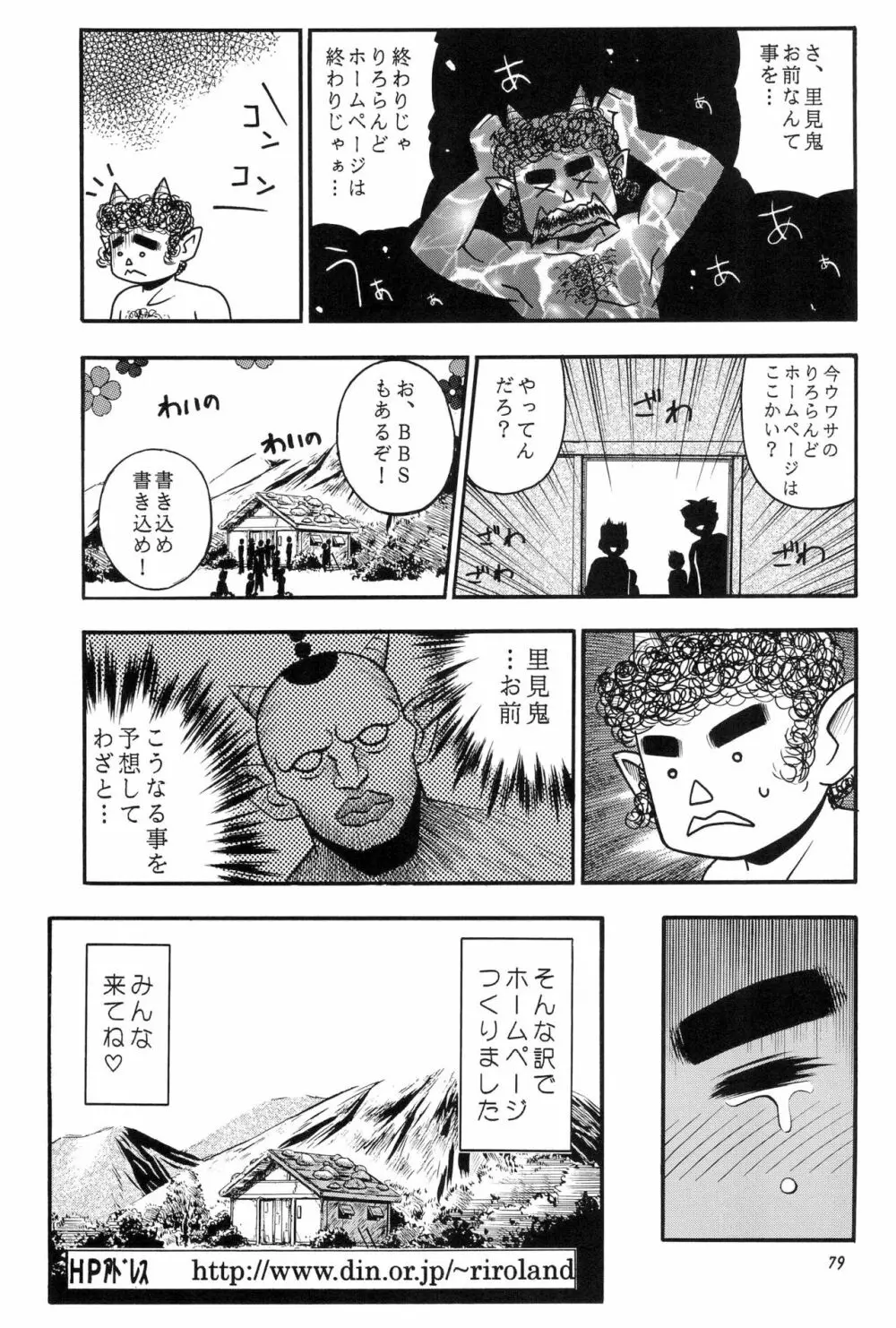 PA・SE・LA♪ Page.79