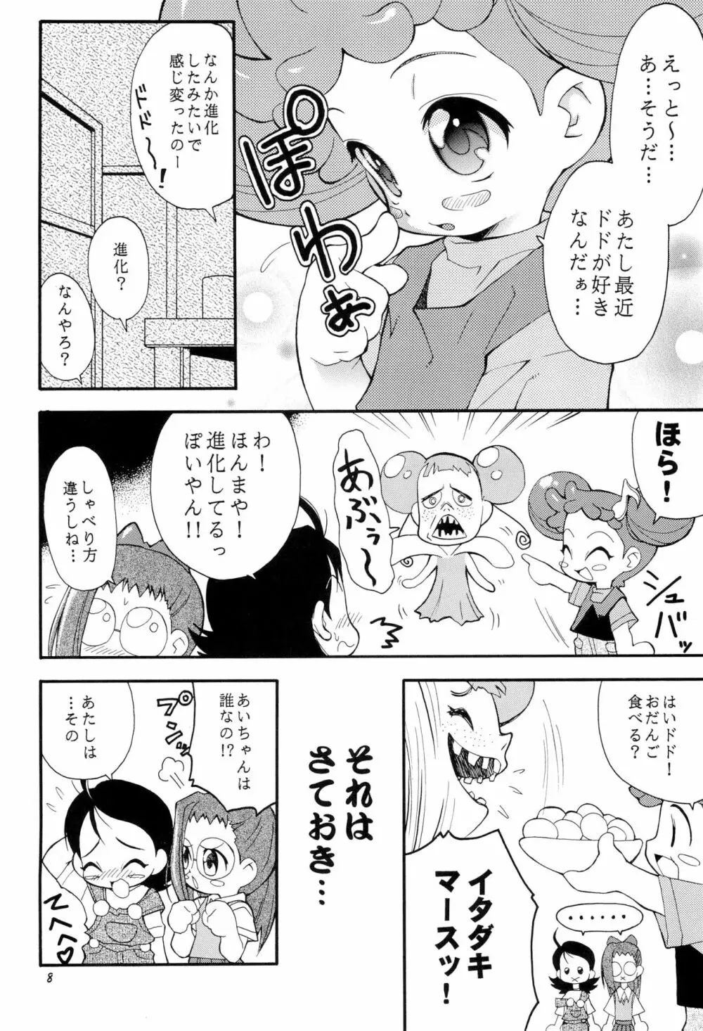 PA・SE・LA♪ Page.8