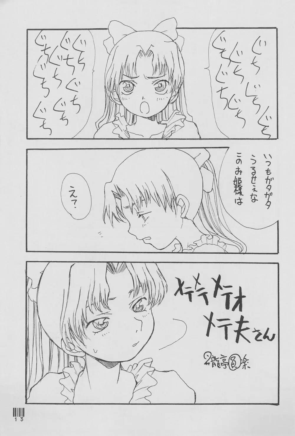 コメット・ポケット☆ Page.15