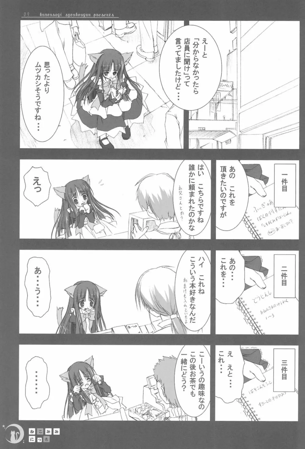 ねこみみにっき Vol.1 Page.9