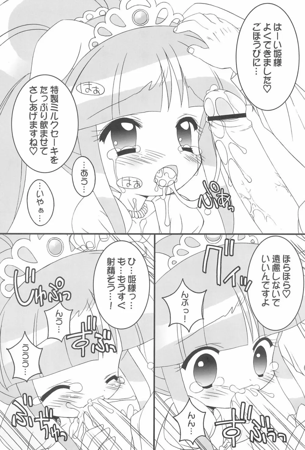 おねだり☆プリンセス Page.13