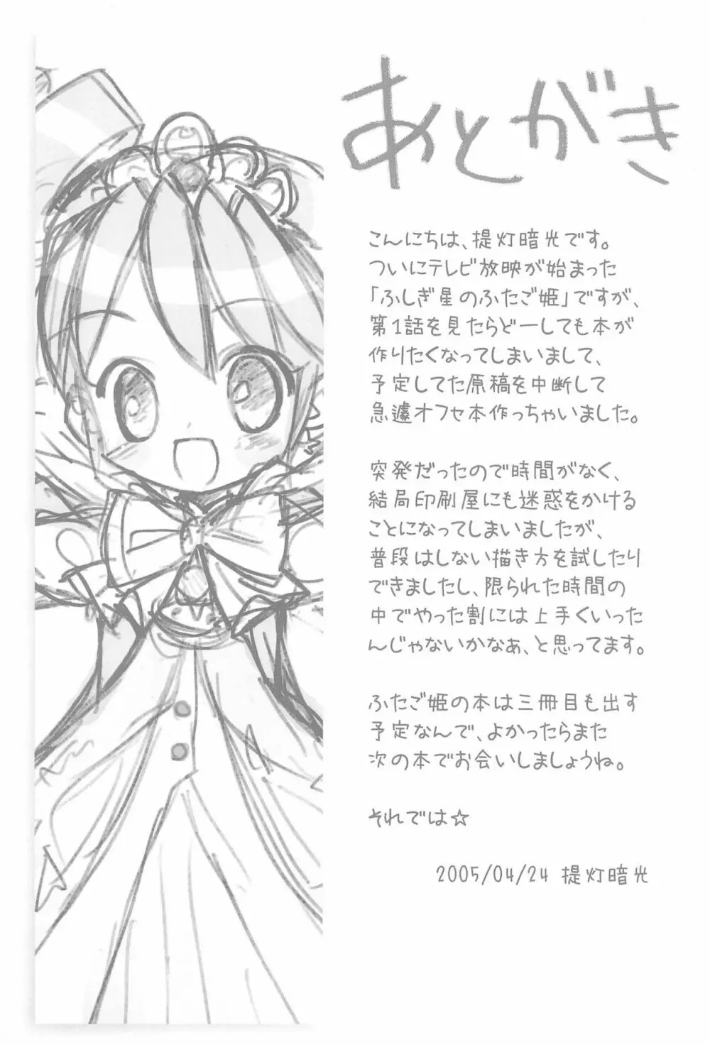 おねだり☆プリンセス Page.17
