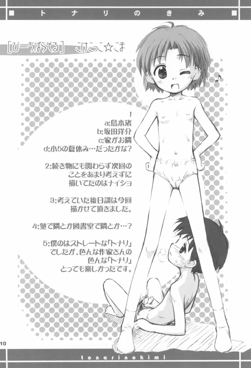 トナリのきみ 卒業アルバム Page.10