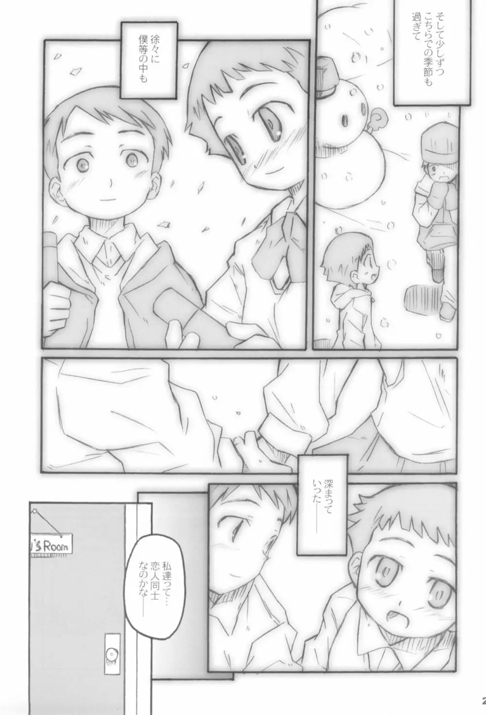トナリのきみ 卒業アルバム Page.21