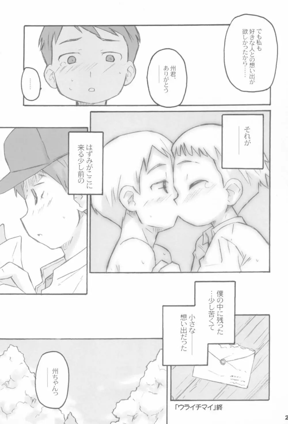 トナリのきみ 卒業アルバム Page.27