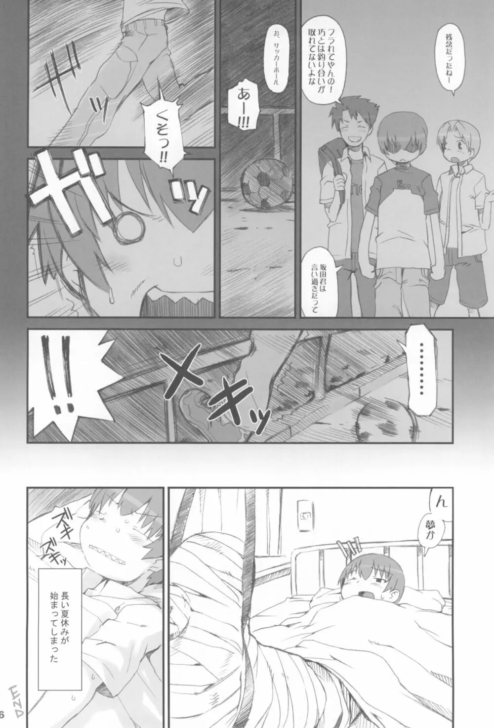 トナリのきみ 卒業アルバム Page.36