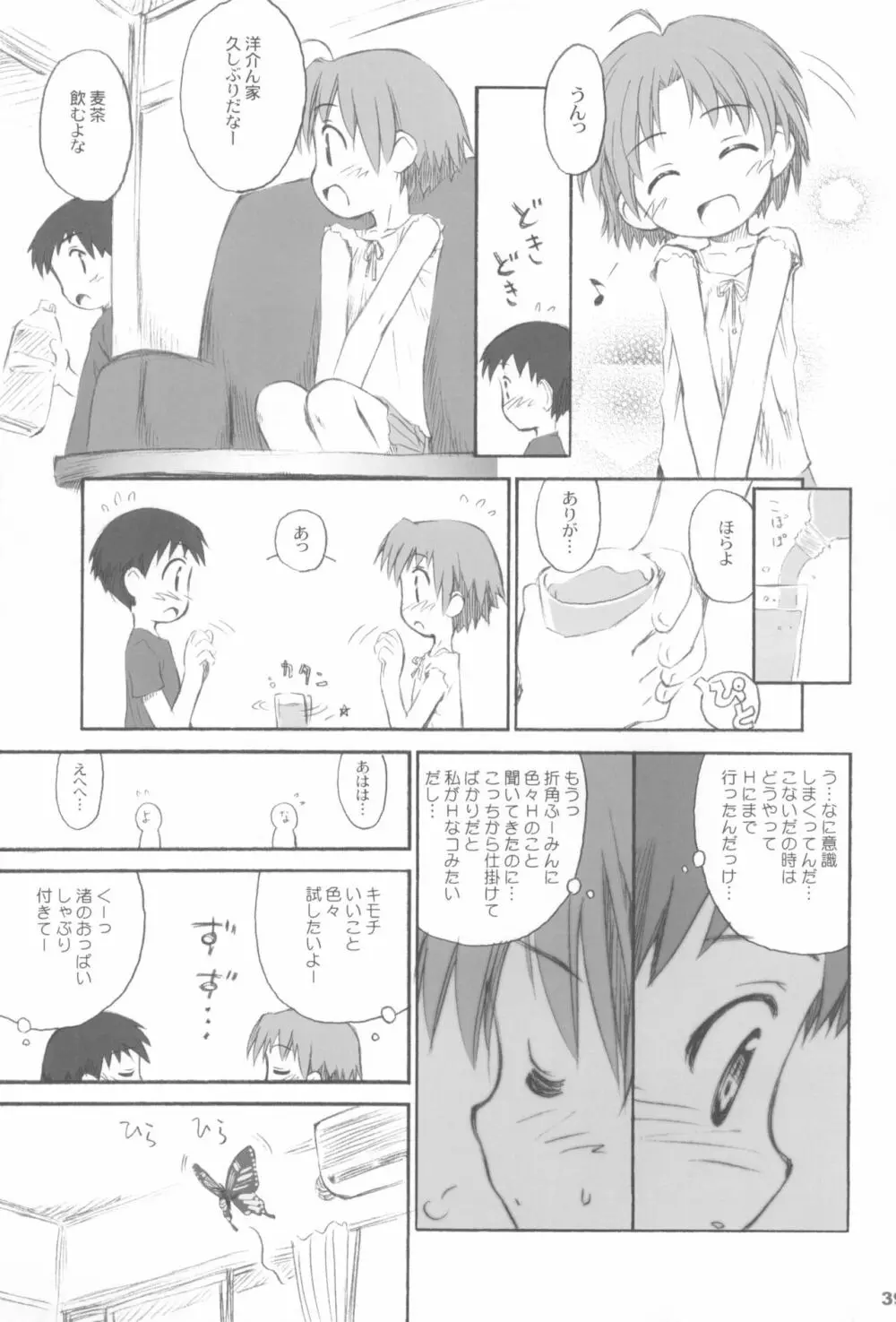 トナリのきみ 卒業アルバム Page.39