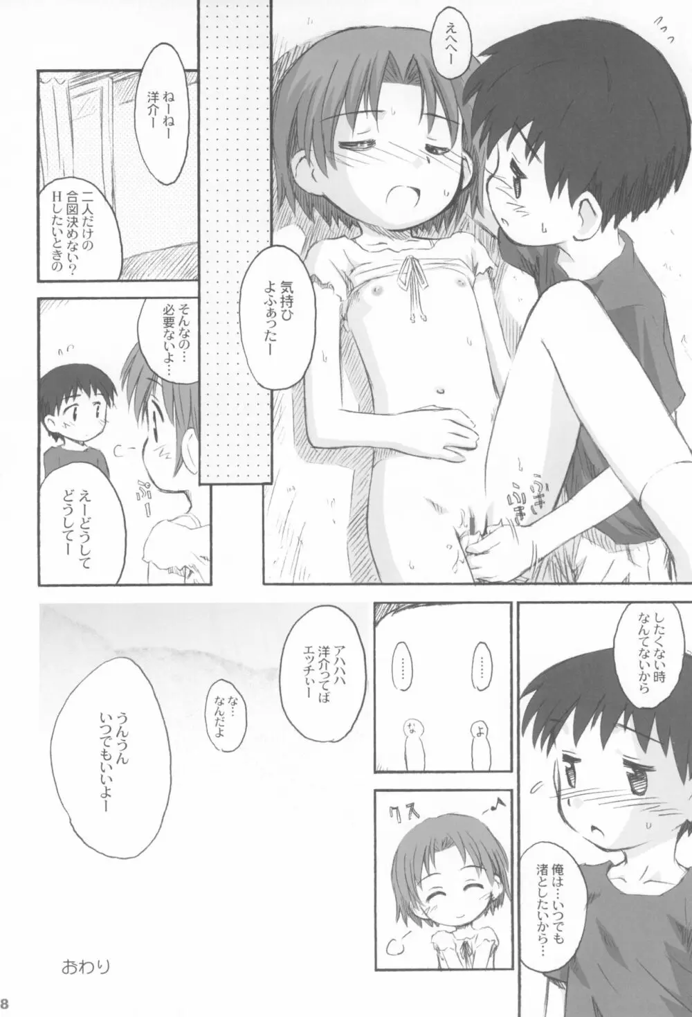 トナリのきみ 卒業アルバム Page.48