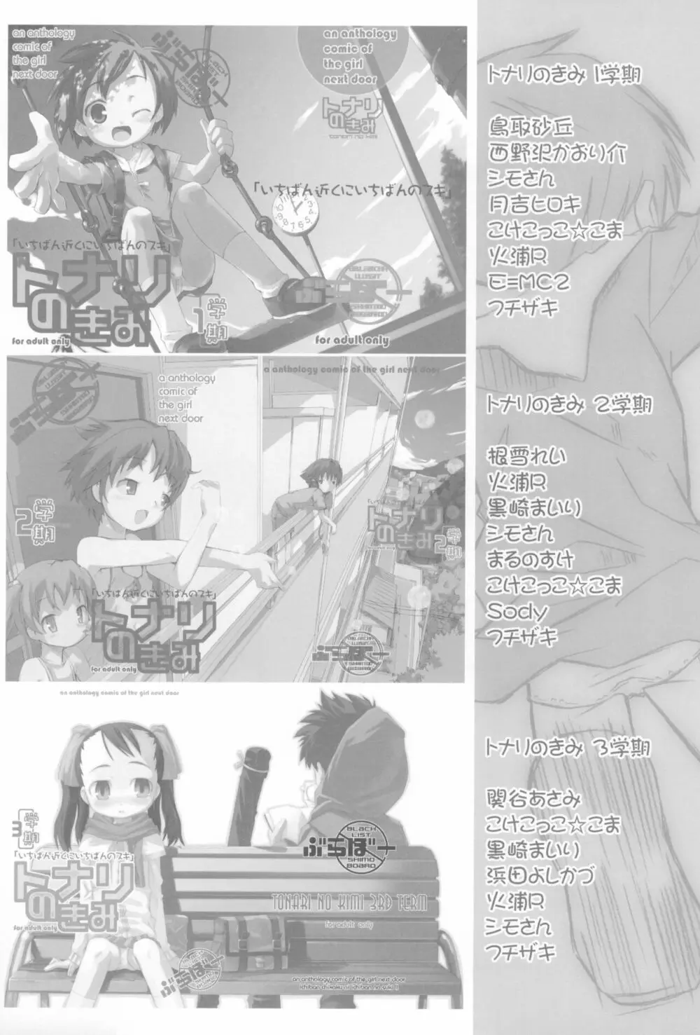 トナリのきみ 卒業アルバム Page.49
