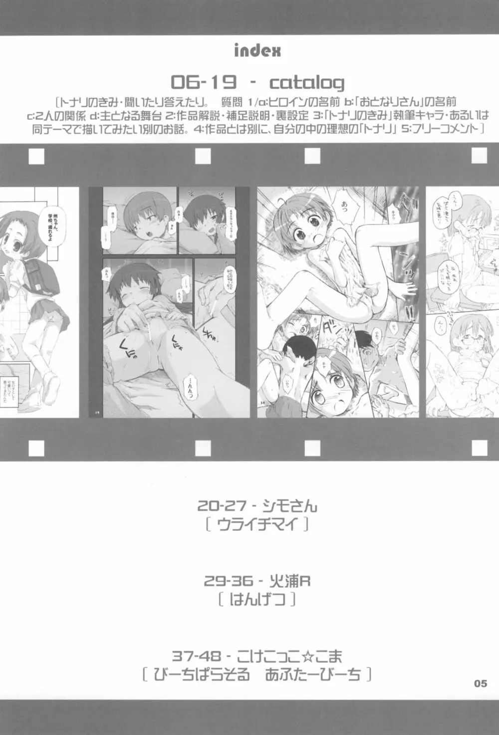 トナリのきみ 卒業アルバム Page.5
