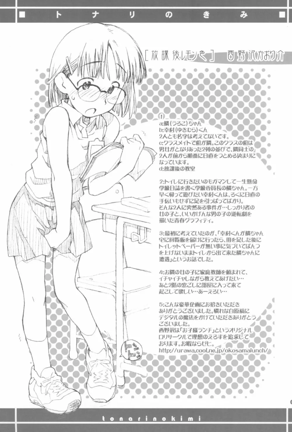 トナリのきみ 卒業アルバム Page.7
