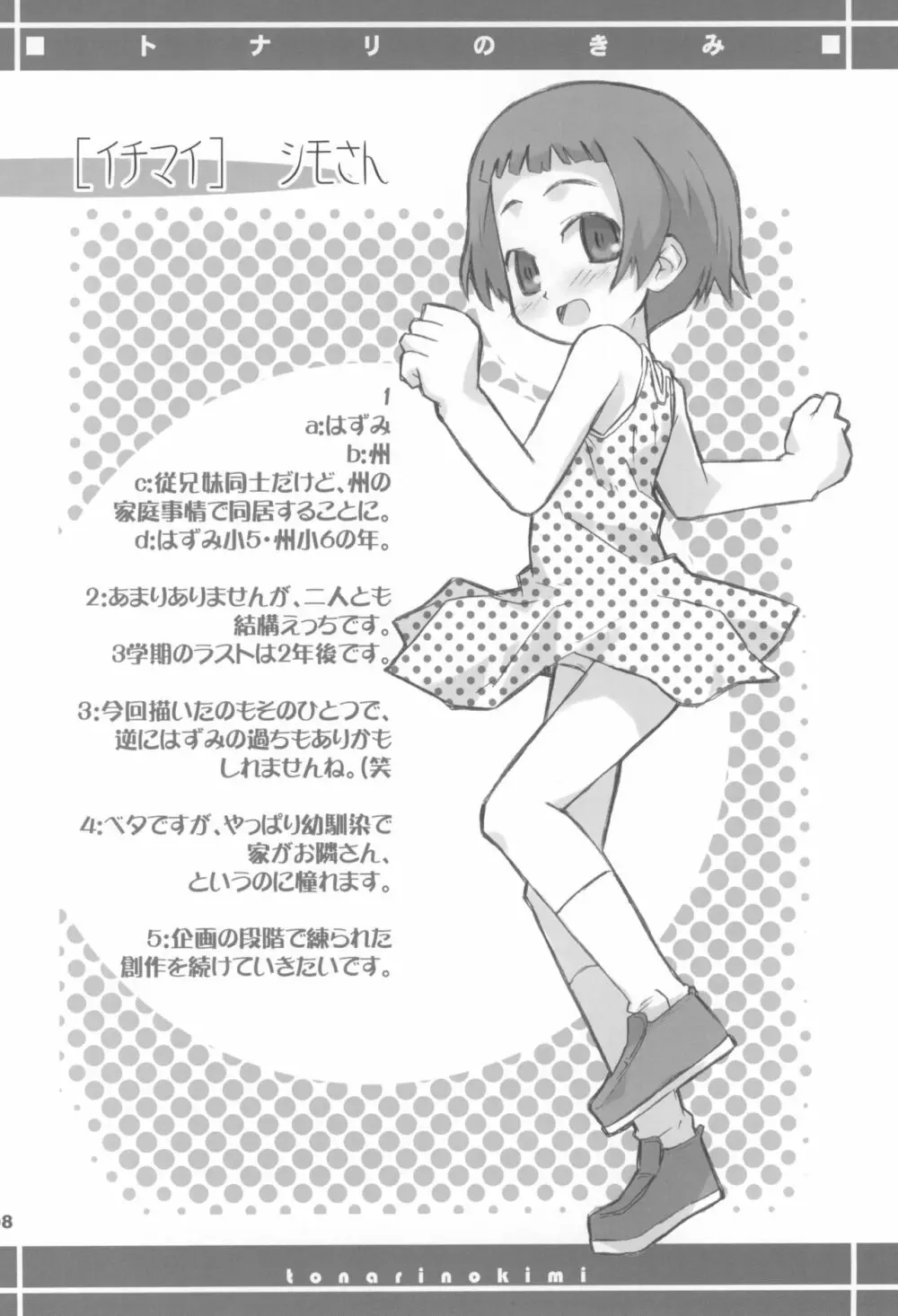 トナリのきみ 卒業アルバム Page.8