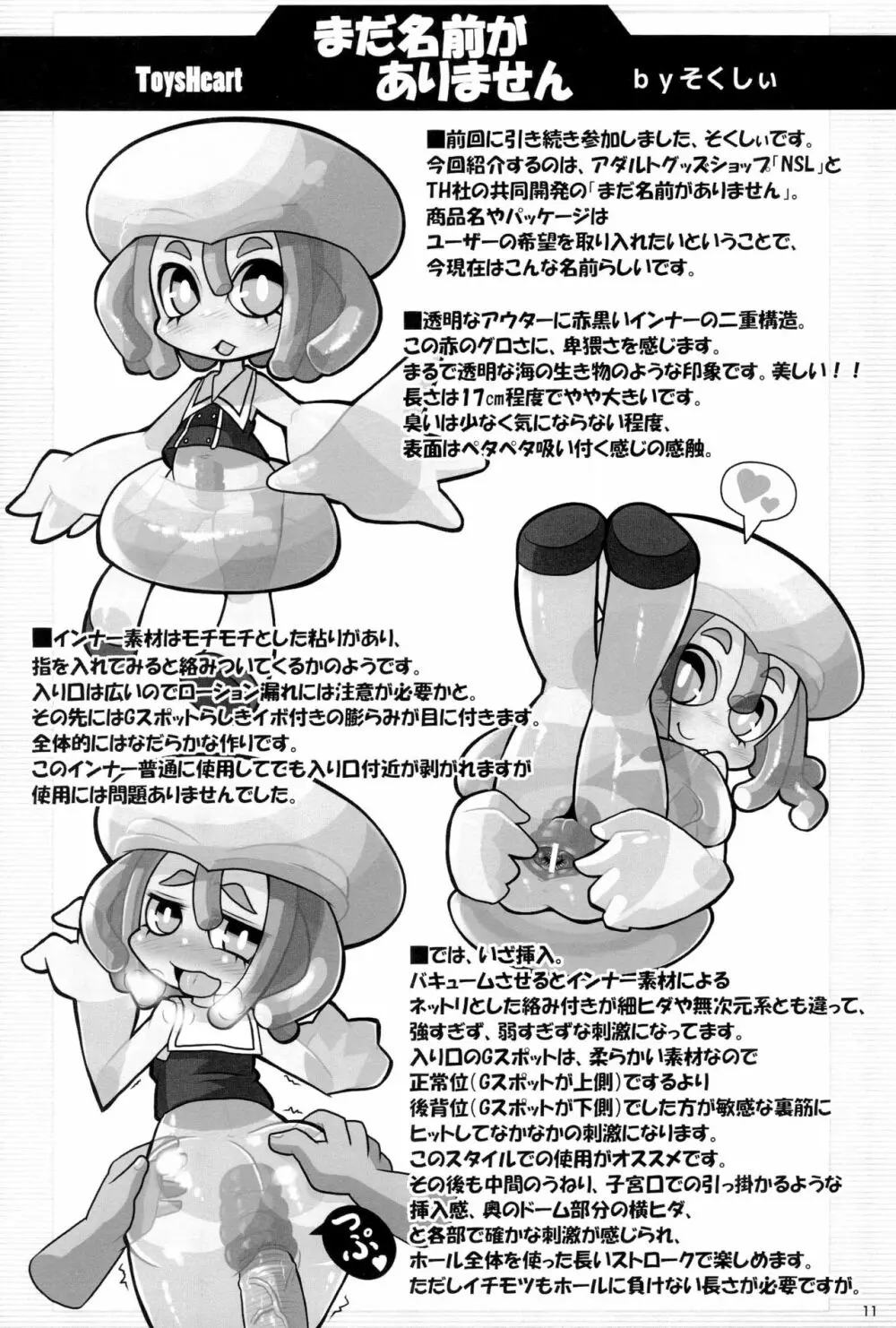 おなほなう にほんめ Page.11