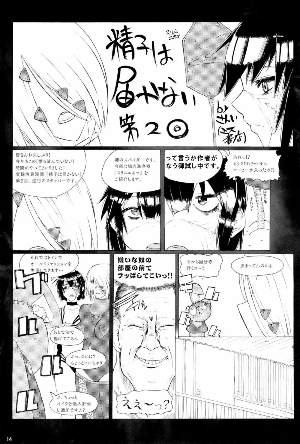 おなほなう にほんめ Page.14