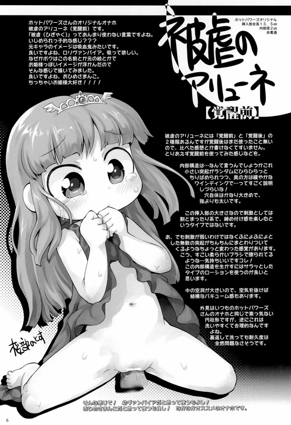 おなほなう よんほんめ Page.6