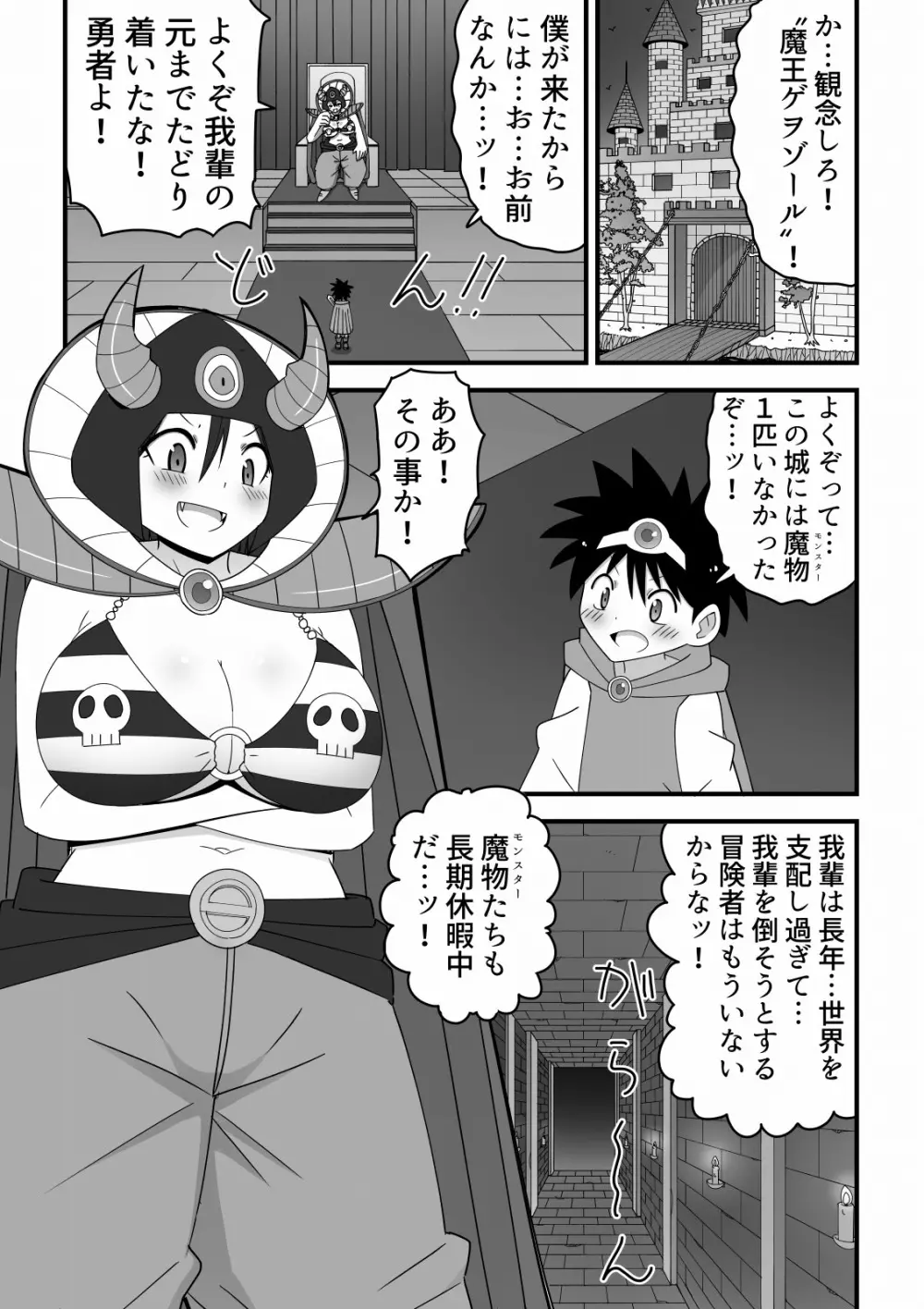 魔王のお姉さんにたった一人で挑んだショタ勇者の話 Page.3